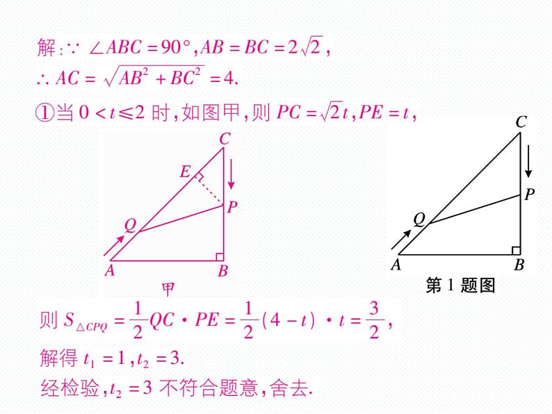 人教版九年就上册 第21章专题训练五 与一元二次方程有关的几何动态问题 课件03