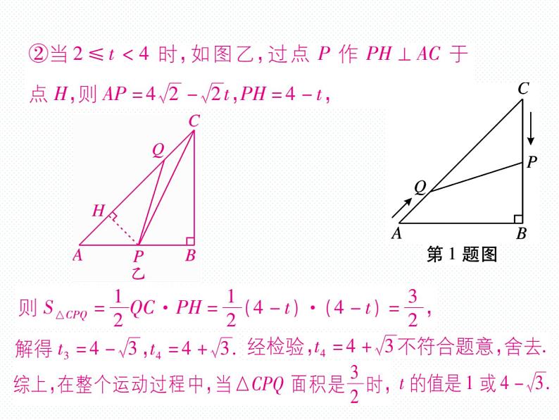 人教版九年就上册 第21章专题训练五 与一元二次方程有关的几何动态问题 课件05