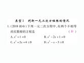 人教版九年就上册 第21章专题训练一 一元二次方程根的判别式 课件