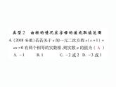 人教版九年就上册 第21章专题训练一 一元二次方程根的判别式 课件