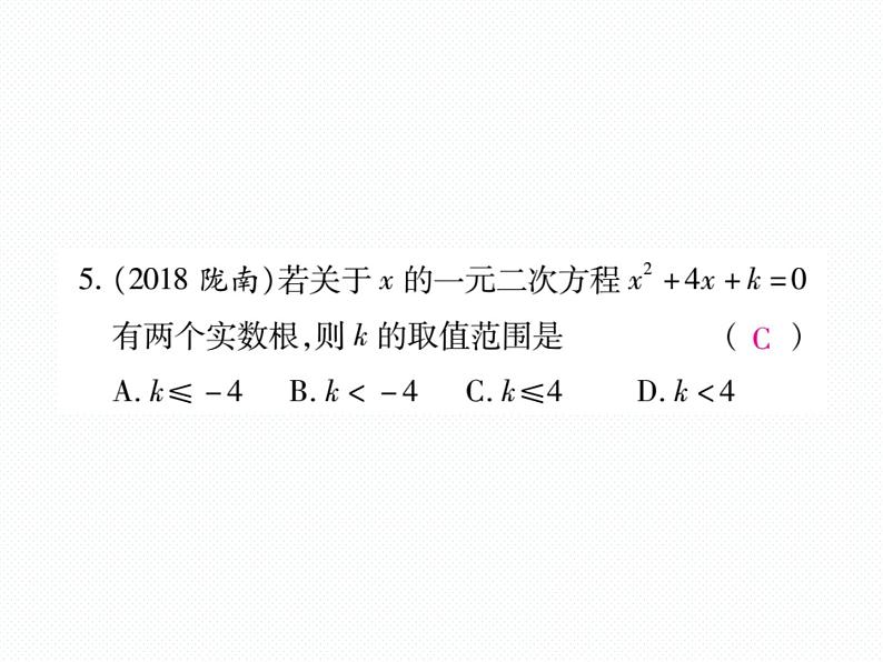 人教版九年就上册 第21章专题训练一 一元二次方程根的判别式 课件06