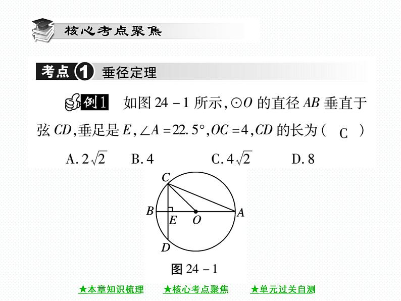 人教版九年级上册 第24章  第二十四章 《圆》单元小结与复习 课件03