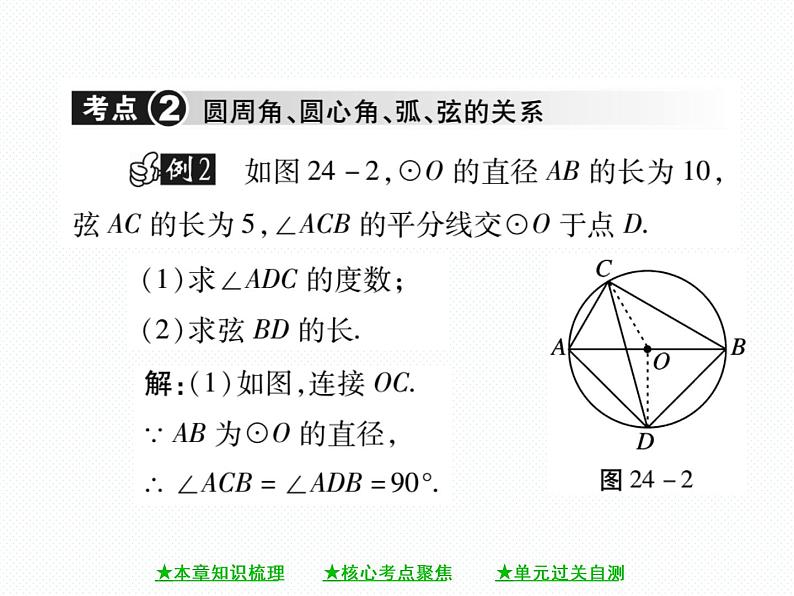 人教版九年级上册 第24章  第二十四章 《圆》单元小结与复习 课件06