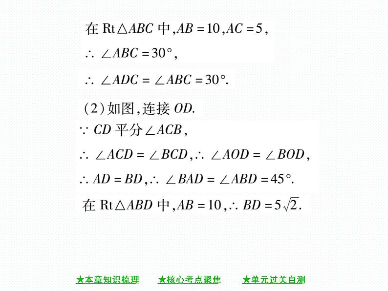 人教版九年级上册 第24章  第二十四章 《圆》单元小结与复习 课件07