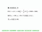 人教版九年就上册 第21章21．3 实际问题与一元二次方程（第二课时）课件