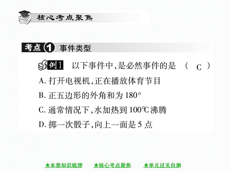 人教版九年级上册 第25章  第二十五章 《概率初步》单元小结与复习 课件04