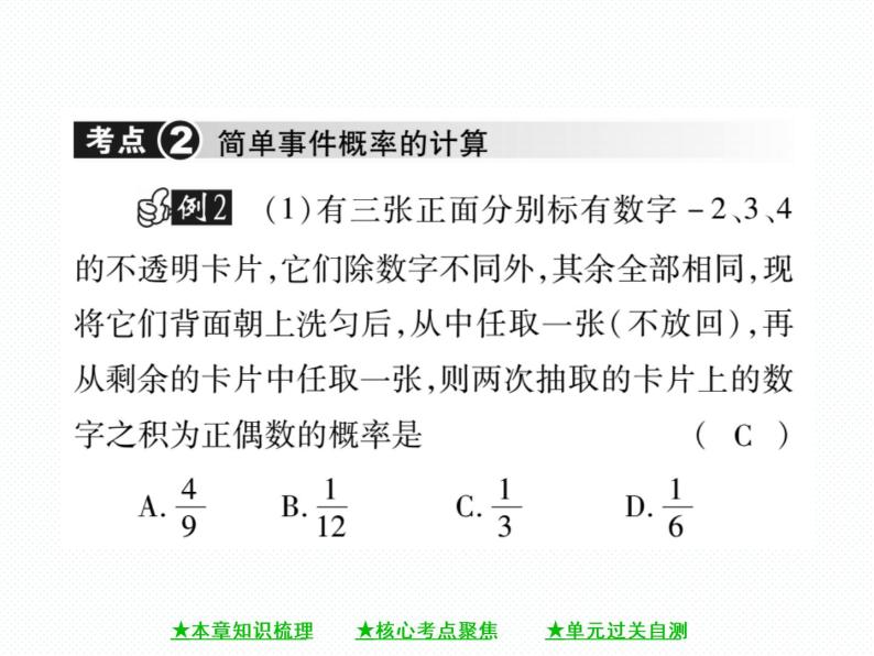 人教版九年级上册 第25章  第二十五章 《概率初步》单元小结与复习 课件06