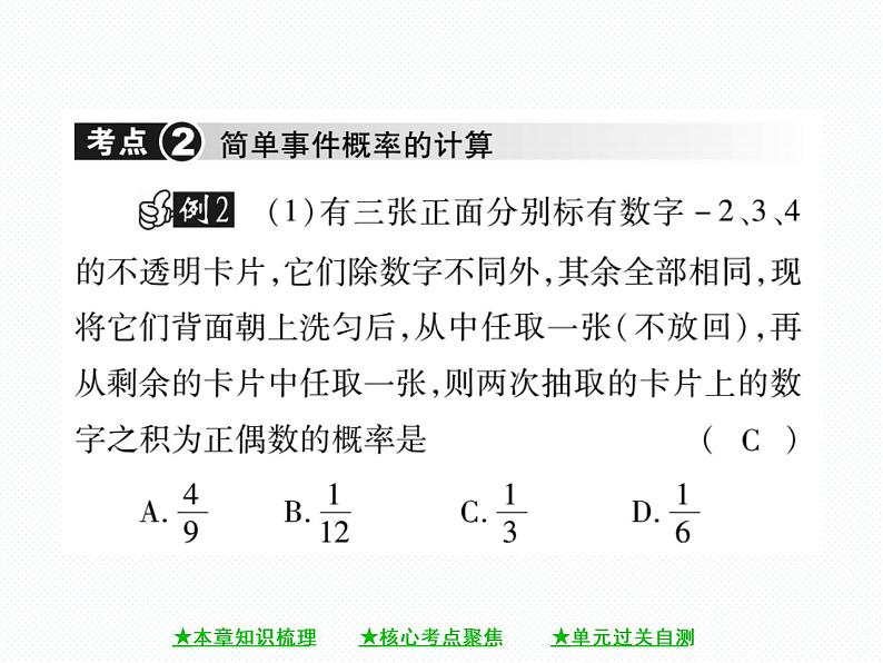 人教版九年级上册 第25章  第二十五章 《概率初步》单元小结与复习 课件06