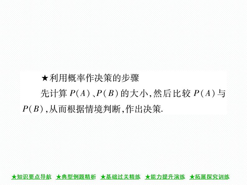 人教版九年级上册 第25章  25．1．2 概率 课件05