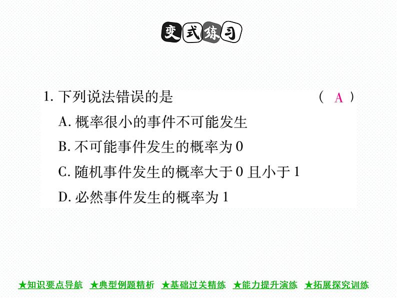 人教版九年级上册 第25章  25．1．2 概率 课件08