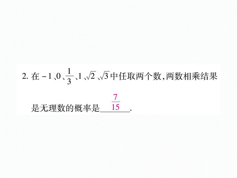 人教版九年级上册 第25章  专题训练十九 概率与其他的综合 课件03