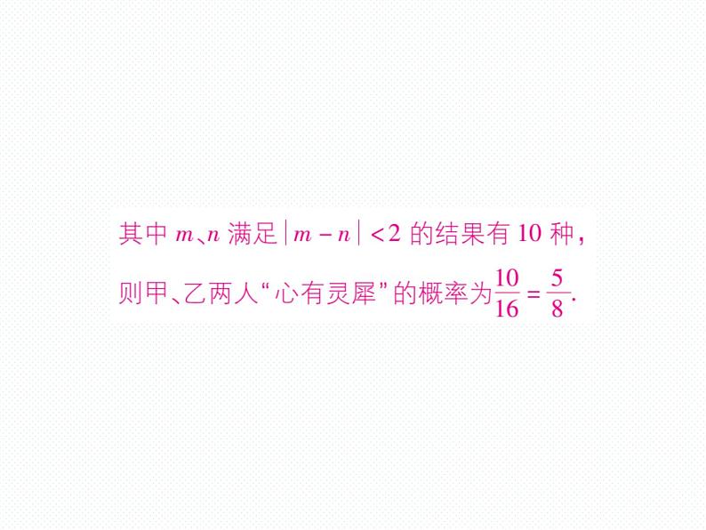 人教版九年级上册 第25章  专题训练十九 概率与其他的综合 课件07