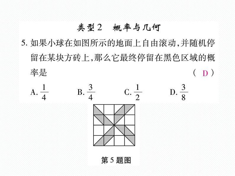 人教版九年级上册 第25章  专题训练十九 概率与其他的综合 课件08