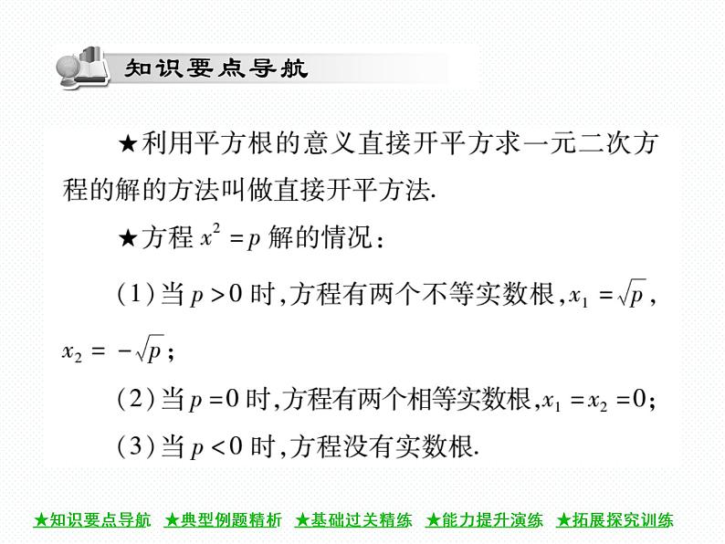 人教版九年就上册 第21章21．2．1 配方法(第一课时) 课件第2页