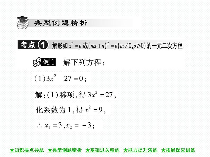 人教版九年就上册 第21章21．2．1 配方法(第一课时) 课件第4页