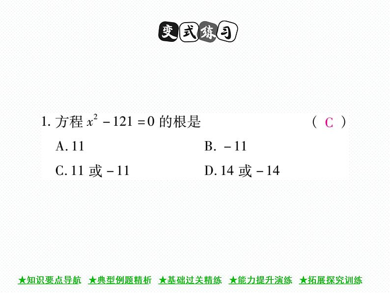 人教版九年就上册 第21章21．2．1 配方法(第一课时) 课件第7页