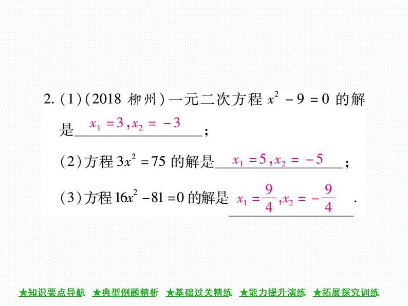 人教版九年就上册 第21章21．2．1 配方法(第一课时) 课件第8页