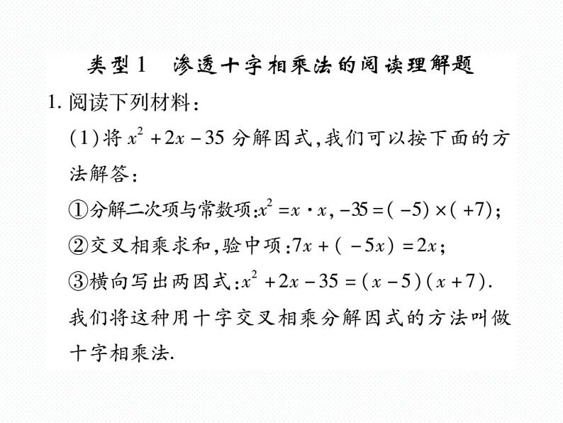 人教版九年就上册 第21章专题训练三 与一元二次方程有关的阅读理解题 课件02