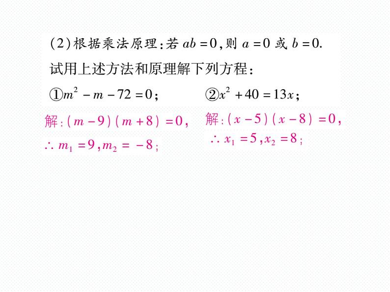 人教版九年就上册 第21章专题训练三 与一元二次方程有关的阅读理解题 课件03