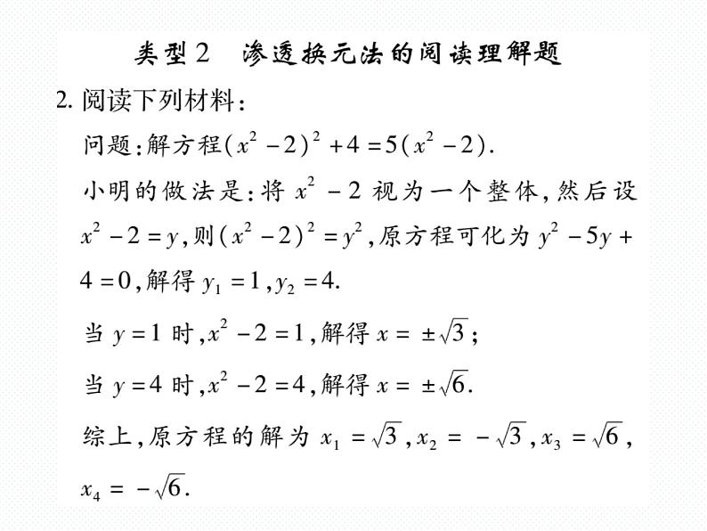 人教版九年就上册 第21章专题训练三 与一元二次方程有关的阅读理解题 课件05