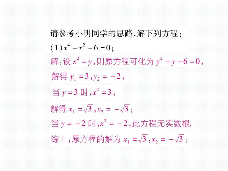 人教版九年就上册 第21章专题训练三 与一元二次方程有关的阅读理解题 课件06