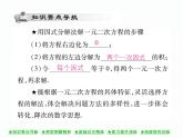 人教版九年就上册 第21章21．2．3 因式分解法 课件