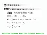 人教版九年就上册 第21章21．2．3 因式分解法 课件