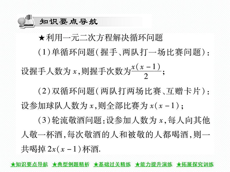 人教版九年就上册 第21章21．3 实际问题与一元二次方程（第一课时）课件02