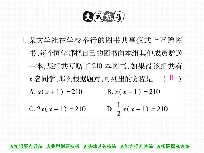 人教版九年就上册 第21章21．3 实际问题与一元二次方程（第一课时）课件06