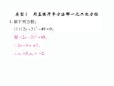 人教版九年就上册 第21章专题训练二 一元二次方程的解法 课件