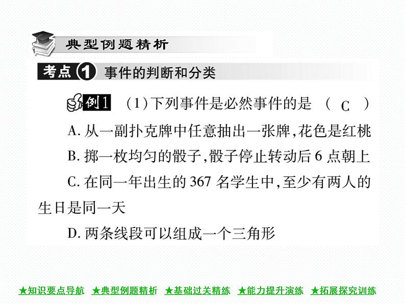 人教版九年级上册 第25章  25．1．1 随机事件 课件04