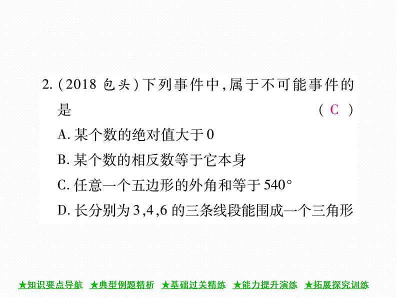 人教版九年级上册 第25章  25．1．1 随机事件 课件08