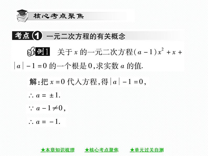 人教版九年就上册 第21章第二十一章 《一元二次方程》单元小结与复习 课件03