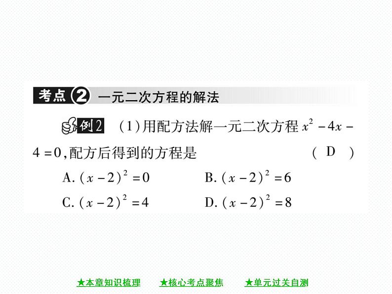 人教版九年就上册 第21章第二十一章 《一元二次方程》单元小结与复习 课件04