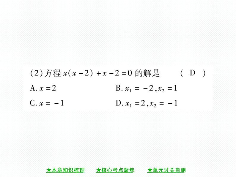 人教版九年就上册 第21章第二十一章 《一元二次方程》单元小结与复习 课件05