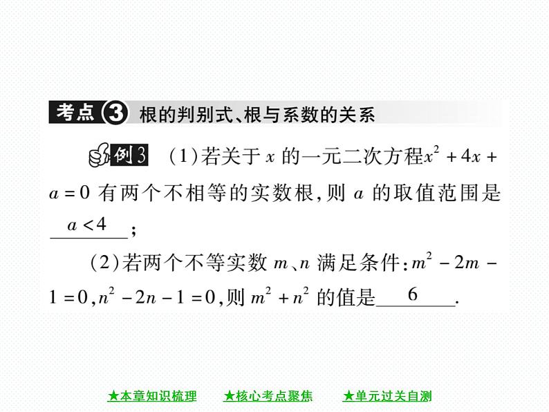 人教版九年就上册 第21章第二十一章 《一元二次方程》单元小结与复习 课件07