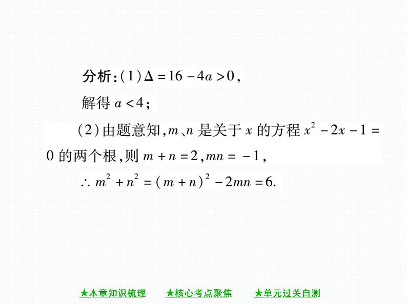 人教版九年就上册 第21章第二十一章 《一元二次方程》单元小结与复习 课件08