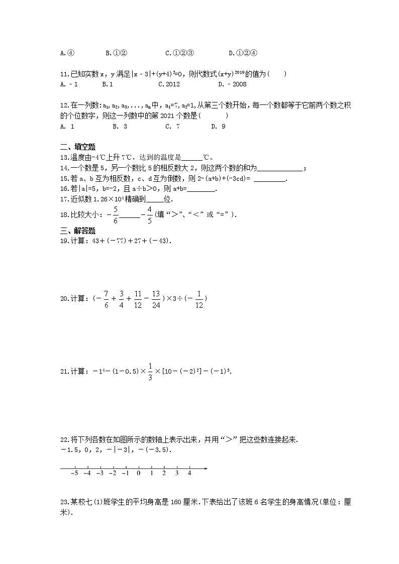 2020年北师大版数学七年级上册《有理数及其运算》单元测试卷（含答案）第2页