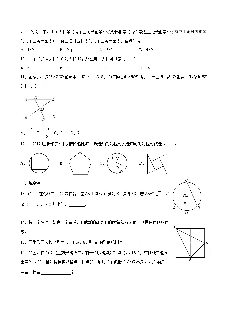 八上数学期末冲刺卷01-2020-2021学年八年级上学期期末冲刺综合能力提升训练（人教版）02
