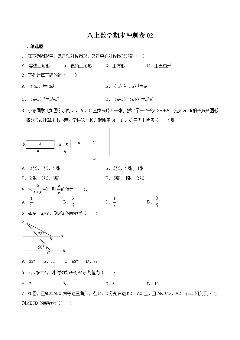八上数学期末冲刺卷02-2020-2021学年八年级上学期期末冲刺综合能力提升训练（人教版）01