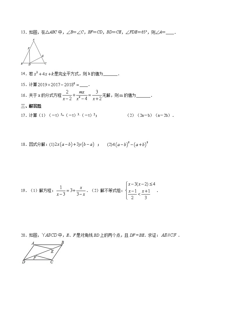 八上数学期末冲刺卷02-2020-2021学年八年级上学期期末冲刺综合能力提升训练（人教版）03