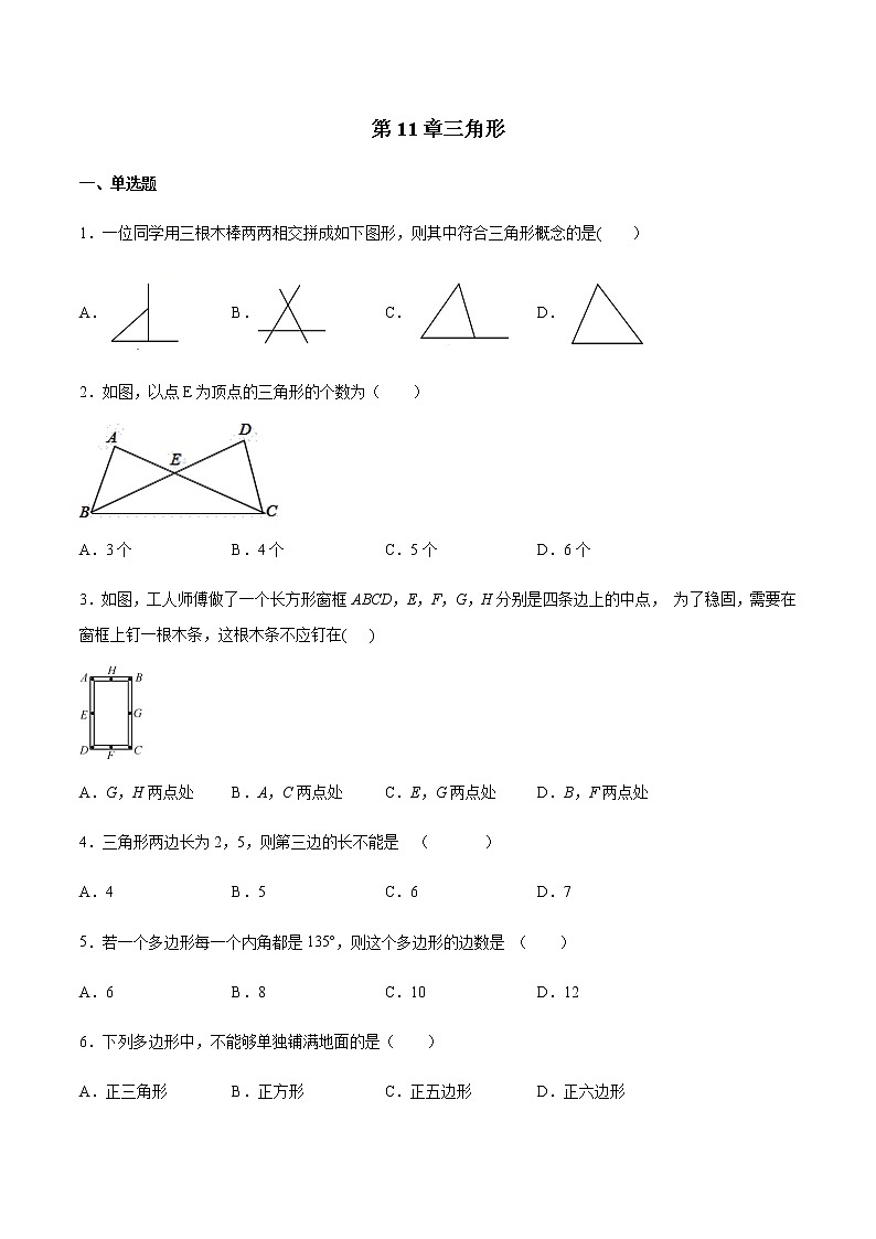 第11章三角形-2020-2021学年八年级上学期期末冲刺综合能力提升训练（人教版）01