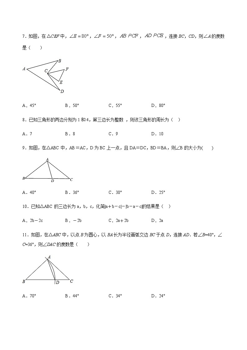 第11章三角形-2020-2021学年八年级上学期期末冲刺综合能力提升训练（人教版）02