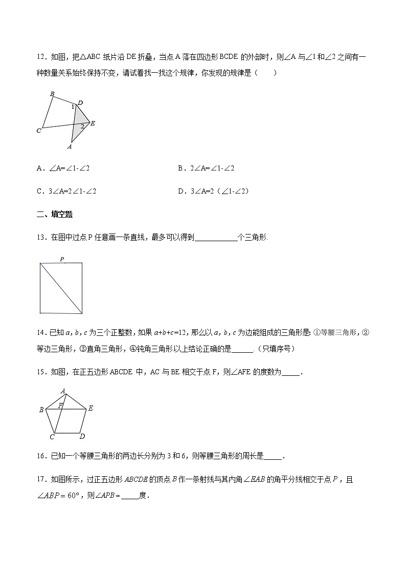 第11章三角形-2020-2021学年八年级上学期期末冲刺综合能力提升训练（人教版）03