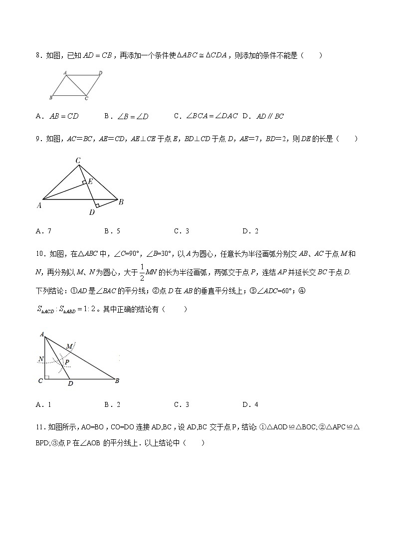 第12章全等三角形-2020-2021学年八年级上学期期末冲刺综合能力提升训练（人教版）03