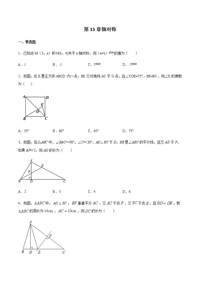 第13章轴对称-2020-2021学年八年级上学期期末冲刺综合能力提升训练（人教版）01