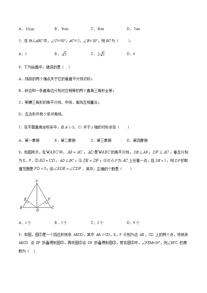 第13章轴对称-2020-2021学年八年级上学期期末冲刺综合能力提升训练（人教版）02
