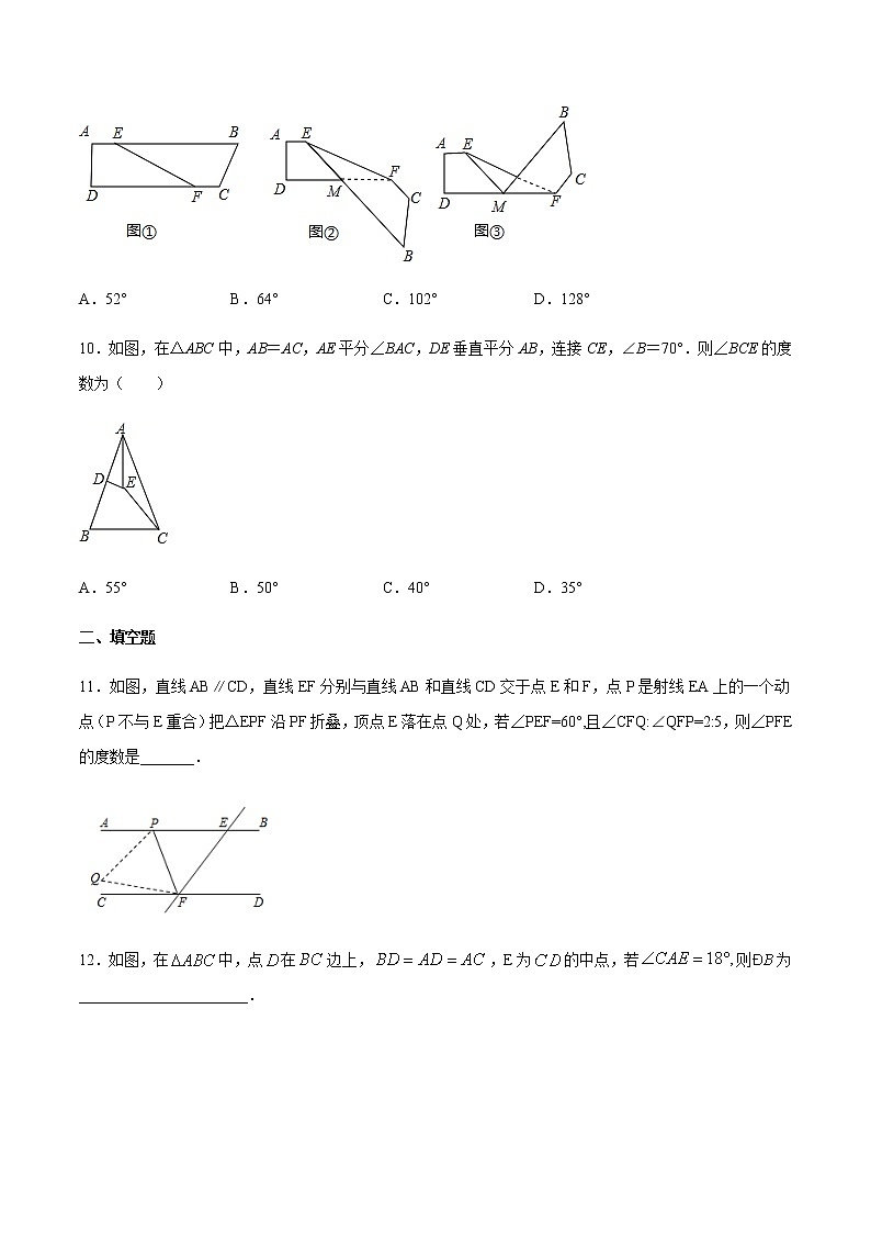 第13章轴对称-2020-2021学年八年级上学期期末冲刺综合能力提升训练（人教版）03