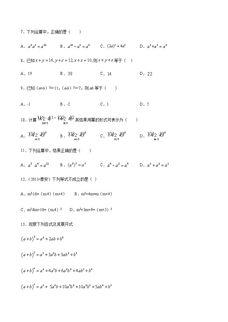 第14章整式的乘法与因式分解-2020-2021学年八年级上学期期末冲刺综合能力提升训练（人教版）02