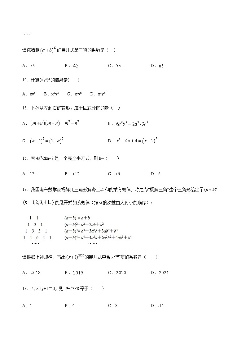 第14章整式的乘法与因式分解-2020-2021学年八年级上学期期末冲刺综合能力提升训练（人教版）03